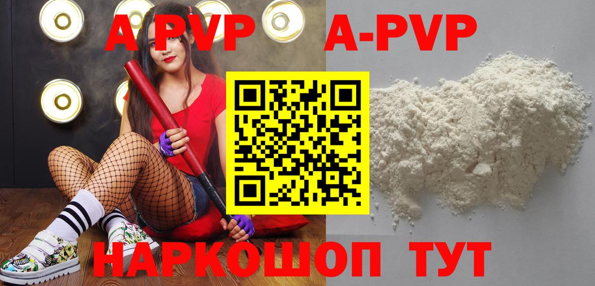 A PVP Соль  Alfa_PVP VHQ  Вход с VPN  Елабуга 