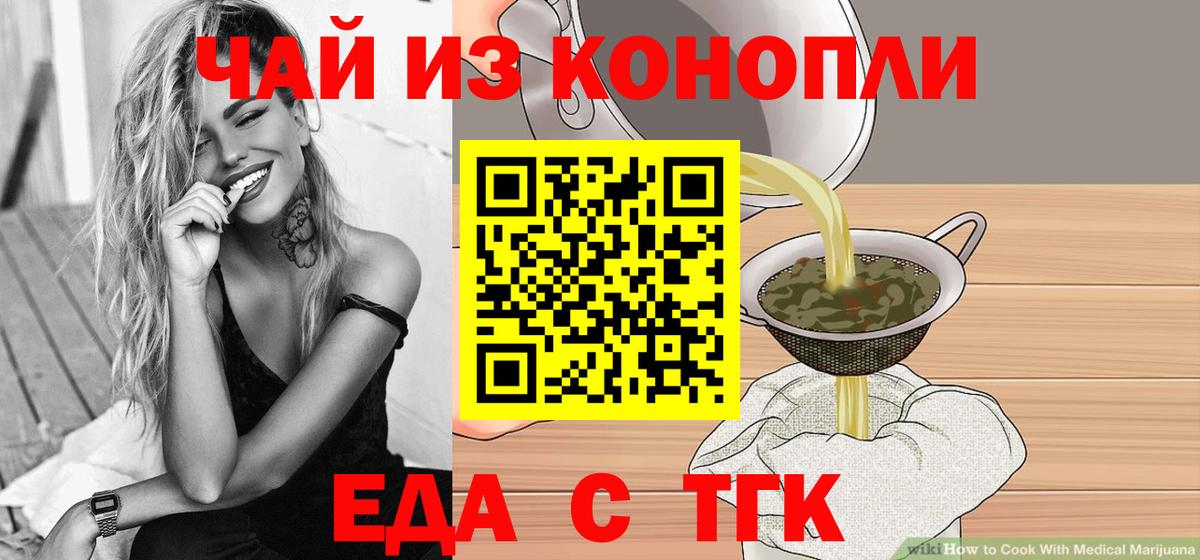 Еда ТГК конопля  Вход с VPN  Елабуга 
