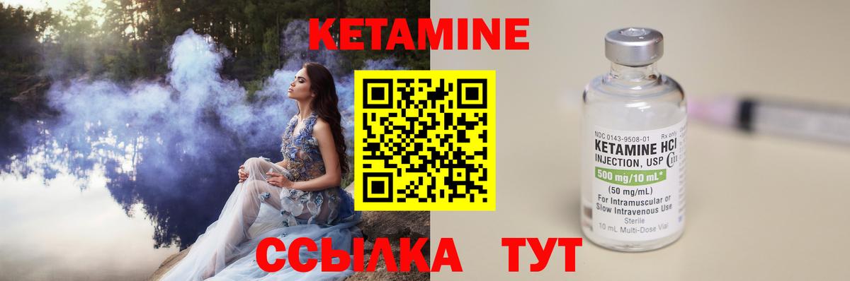 КЕТАМИН ketamine Елабуга